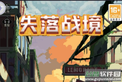 失落战境游戏 失落战境游戏