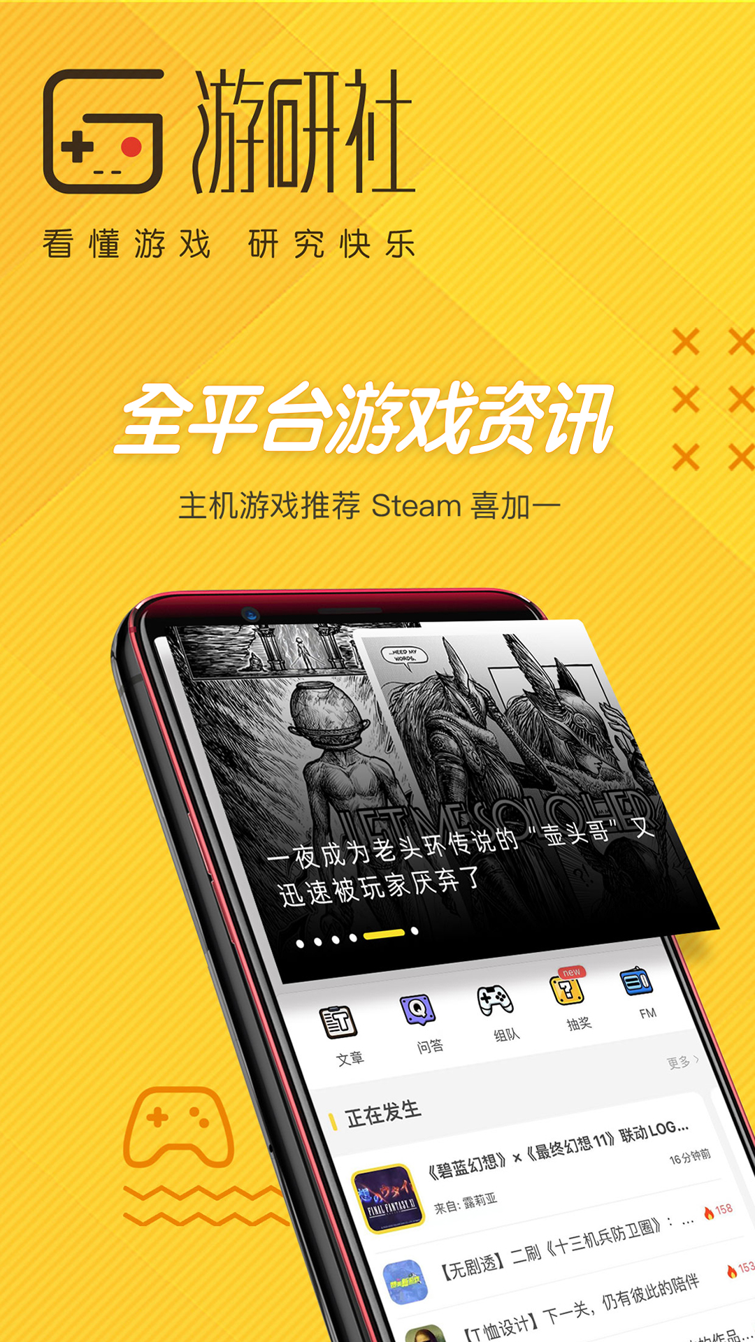 游研社app截图1