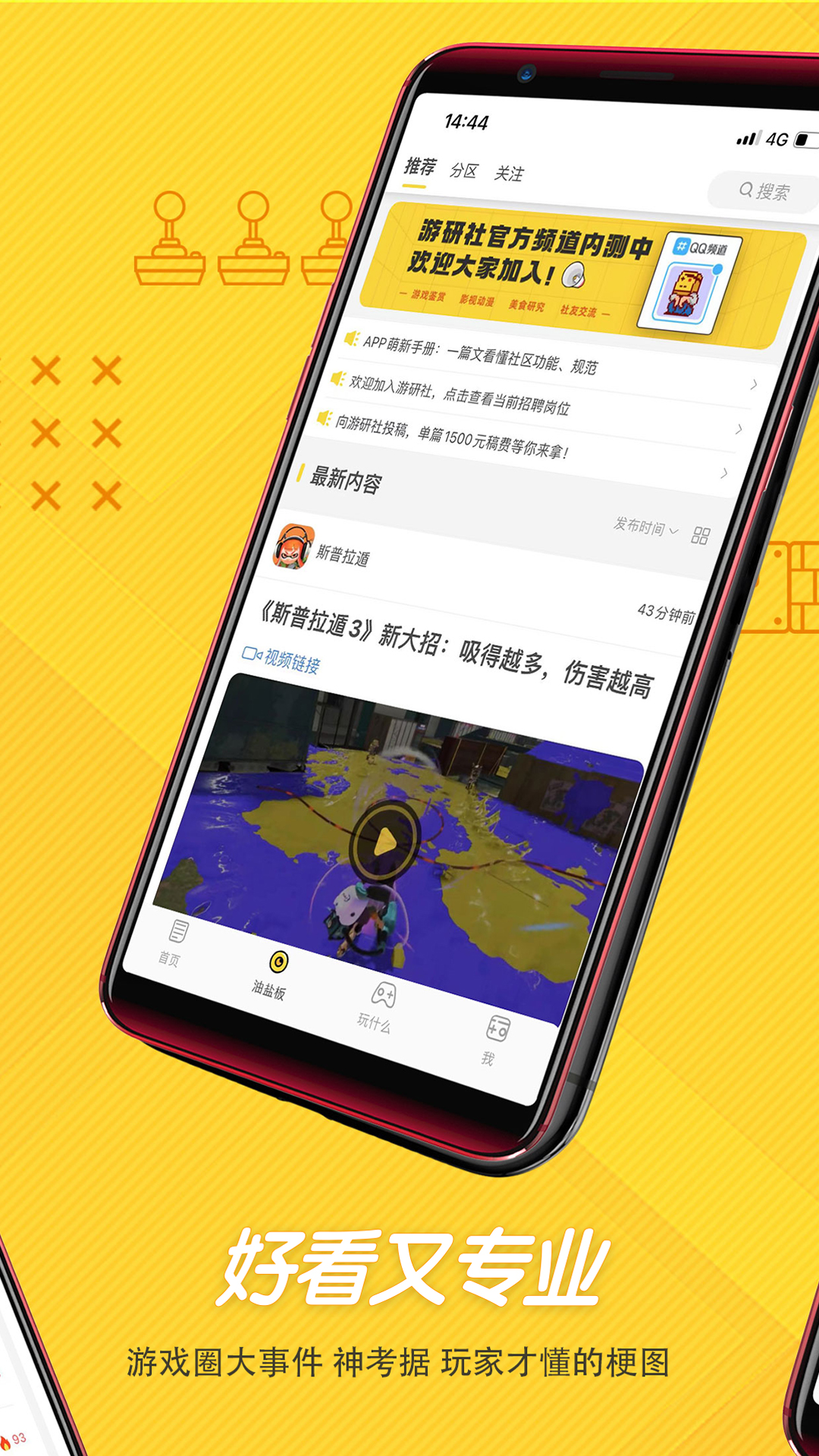 游研社app截图2