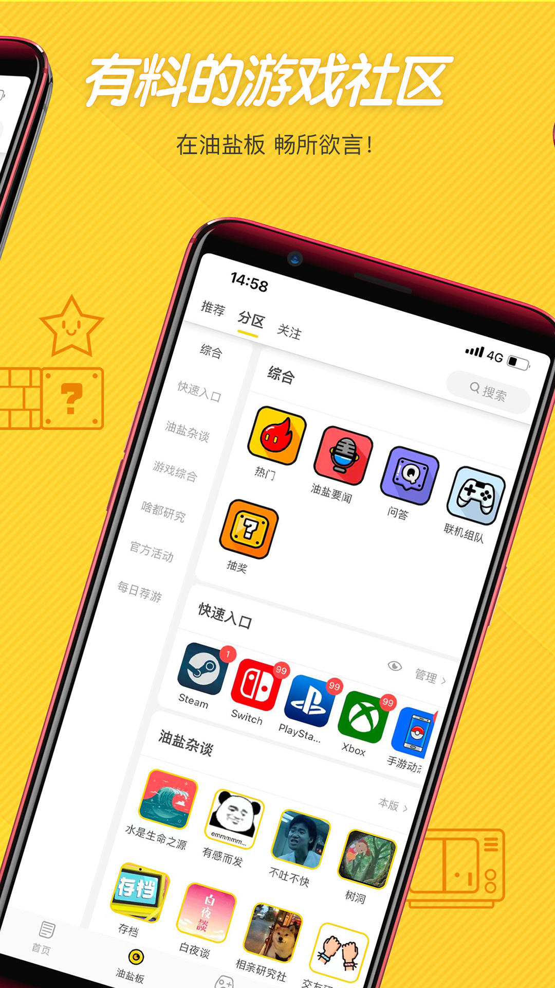 游研社app截图3