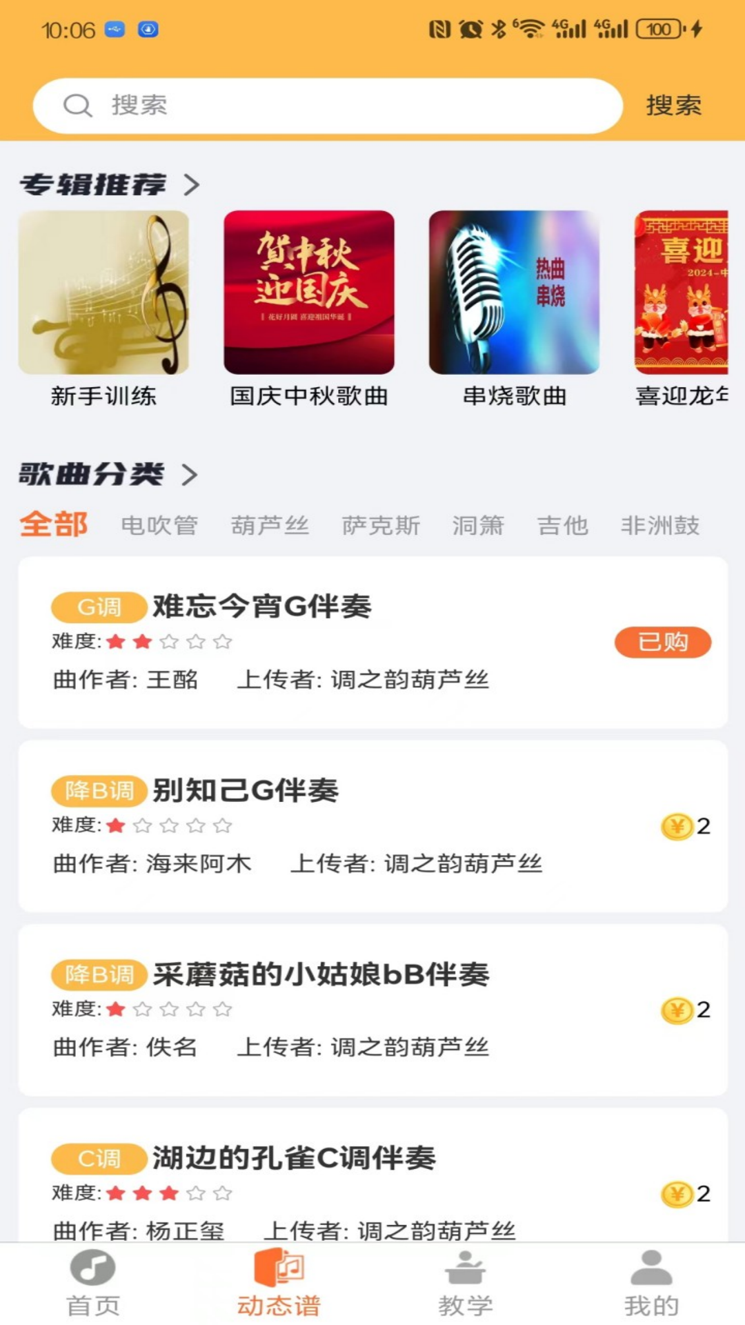 指北者动态谱APP下载截图2