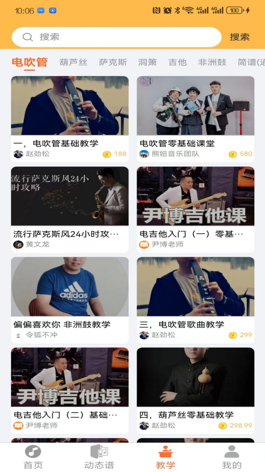 指北者动态谱APP下载截图4