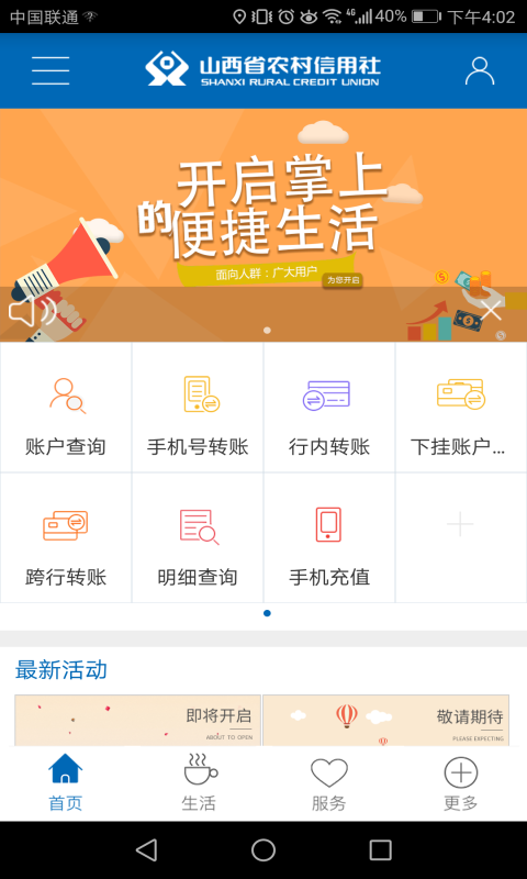山西农信手机银行app下载安装截图1