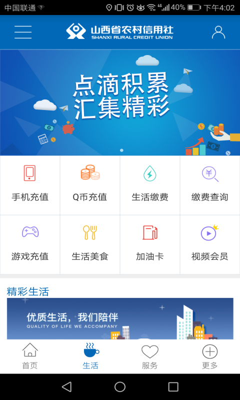 山西农信手机银行app下载安装截图2