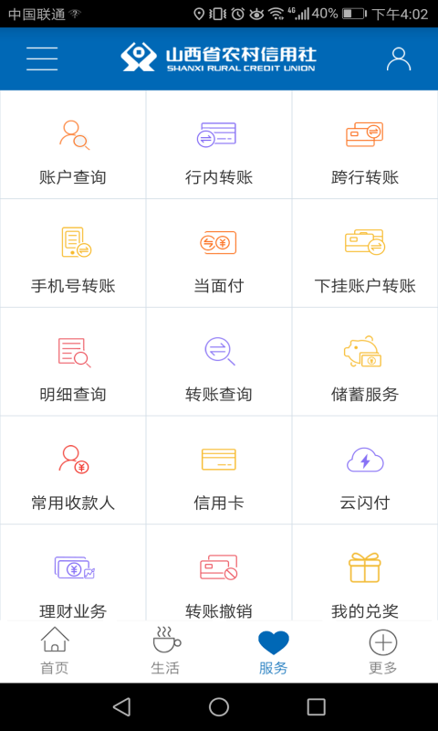 山西农信手机银行app下载安装截图3