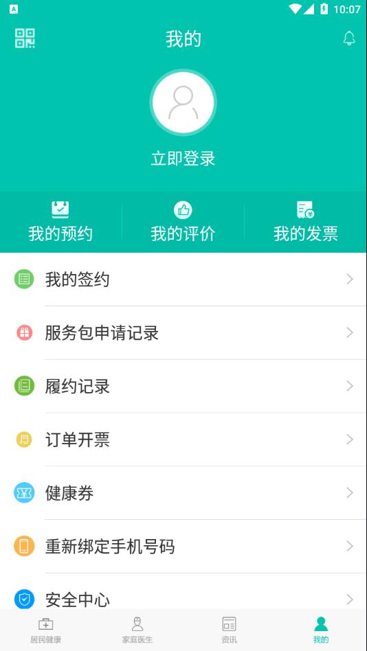 居民健康app下载安装截图1
