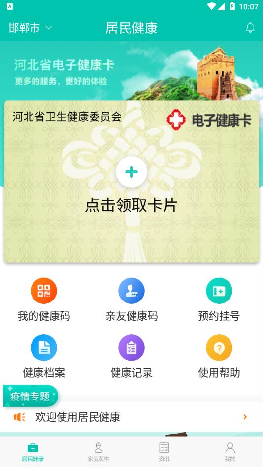 居民健康app下载安装截图2