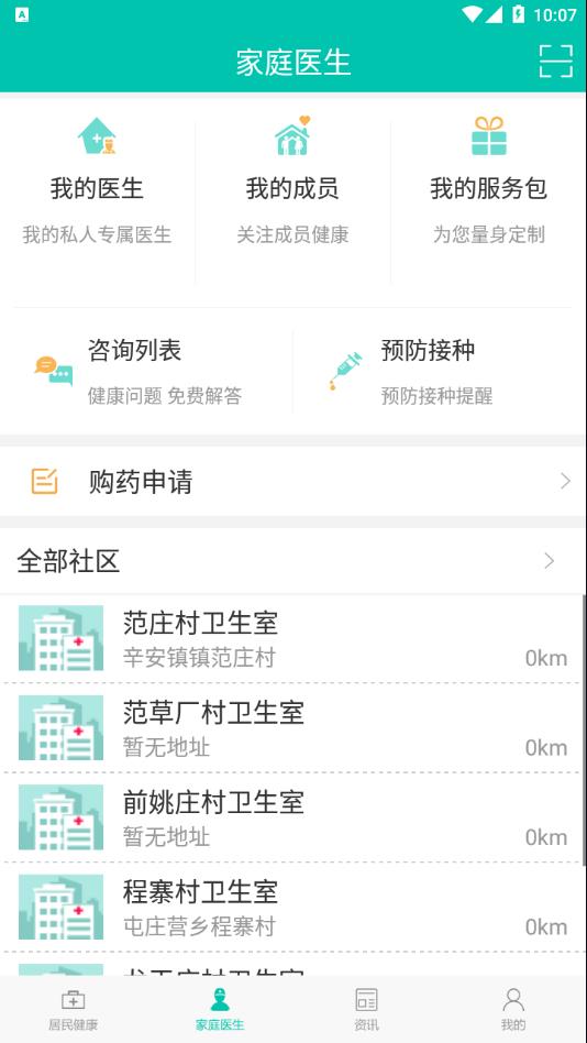 居民健康app下载安装截图3