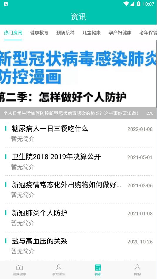 居民健康app下载安装截图4