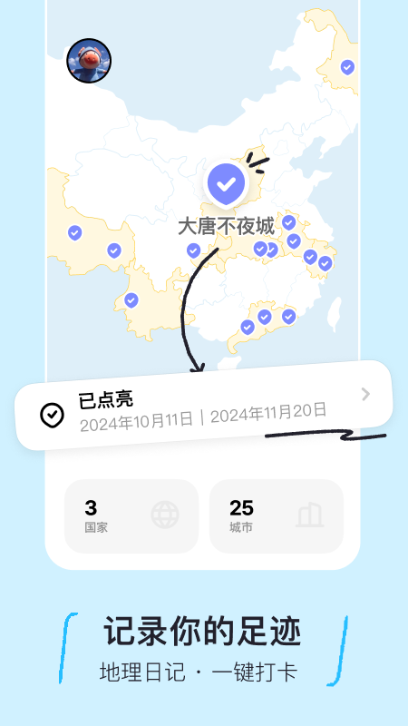 圆周旅迹app截图1