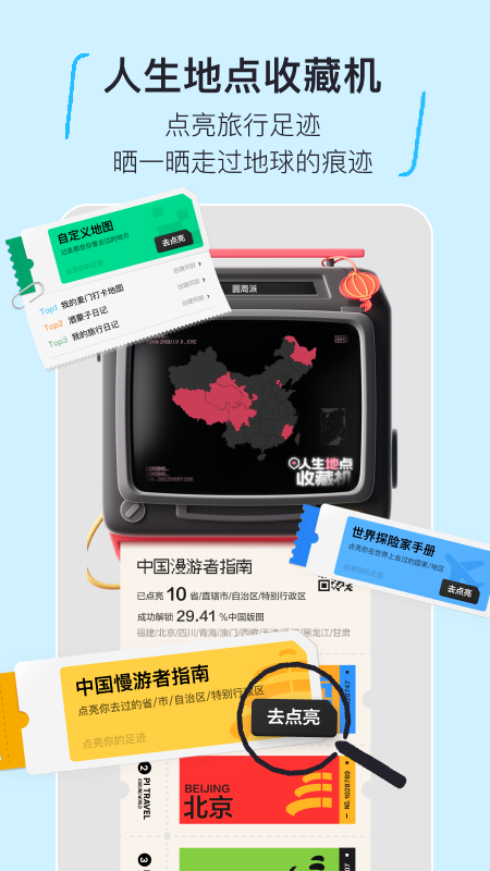 圆周旅迹app截图2