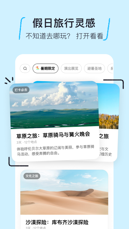 圆周旅迹app截图3