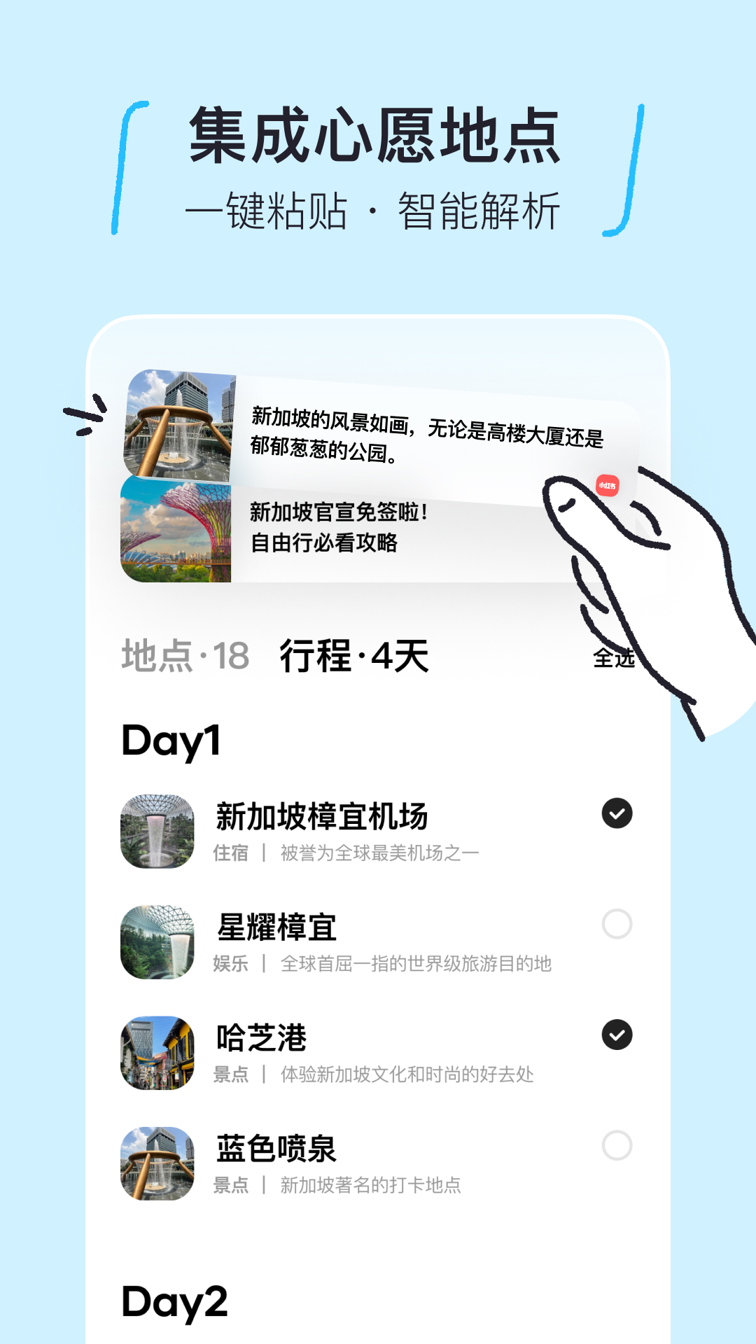 圆周旅迹app截图4