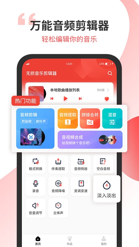 无损音乐剪辑器app截图1