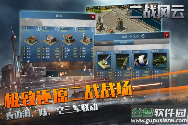 二战风云手游截图1