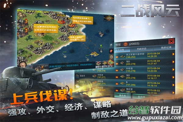 二战风云手游截图3