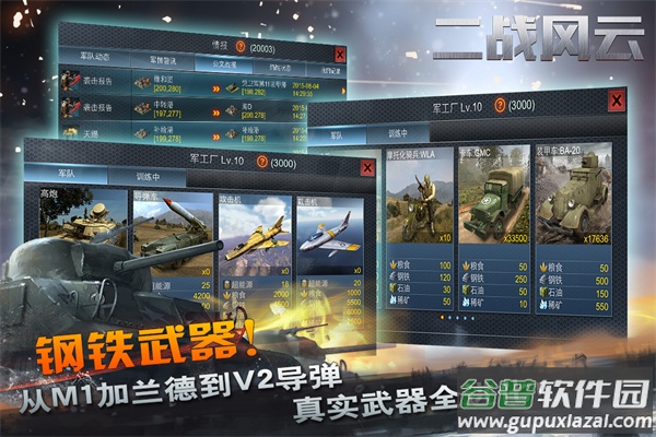 二战风云手游截图4