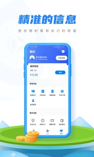 融微付app截图1