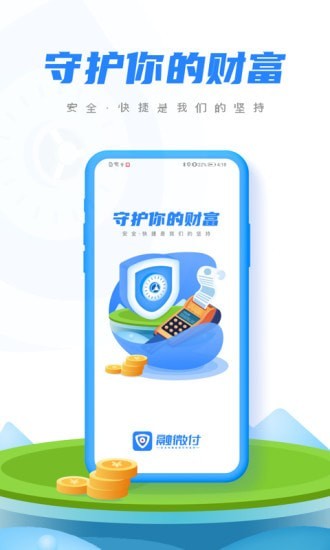 融微付app截图4