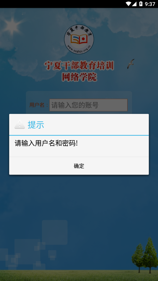 宁夏云课堂官方下载截图1