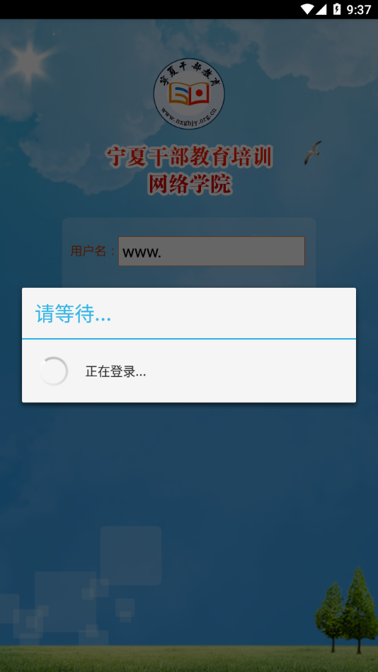 宁夏云课堂官方下载截图4