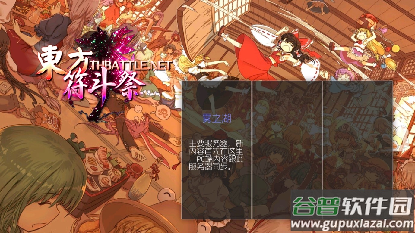 东方符斗祭截图3