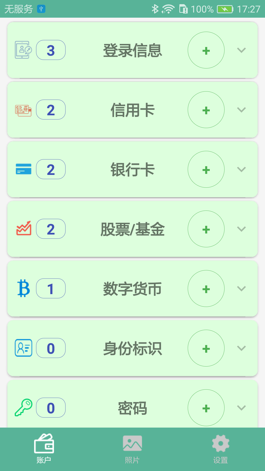 保密盒软件截图1