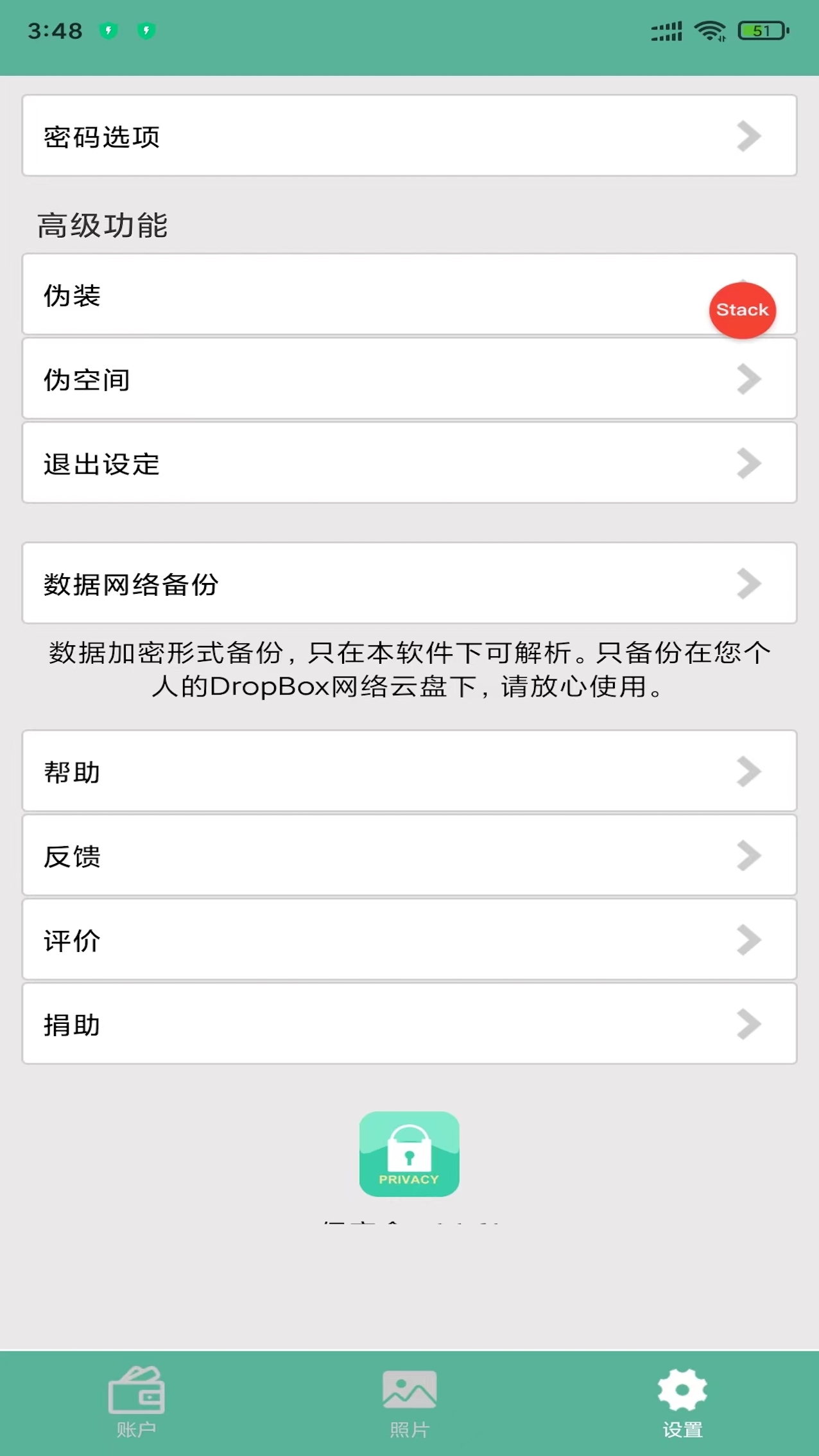 保密盒软件截图4