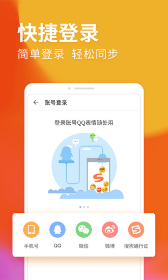 搜狗输入法OPPO版截图4