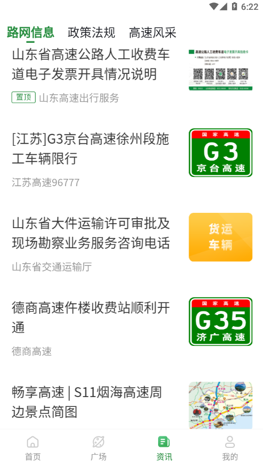 畅和通APP下载截图2