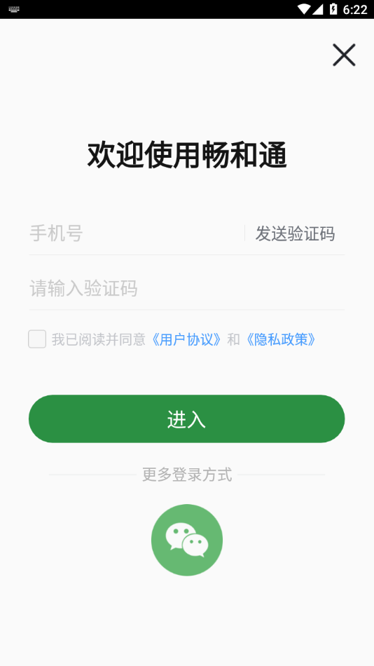 畅和通APP下载截图4