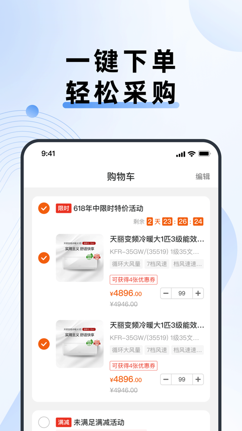 格力网批APP截图2