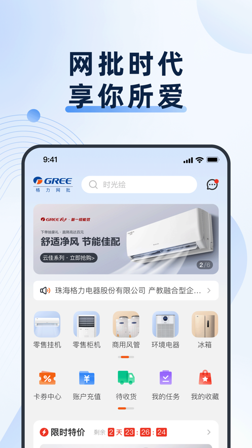 格力网批APP截图4