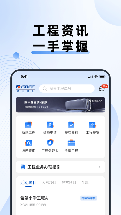格力网批APP截图5