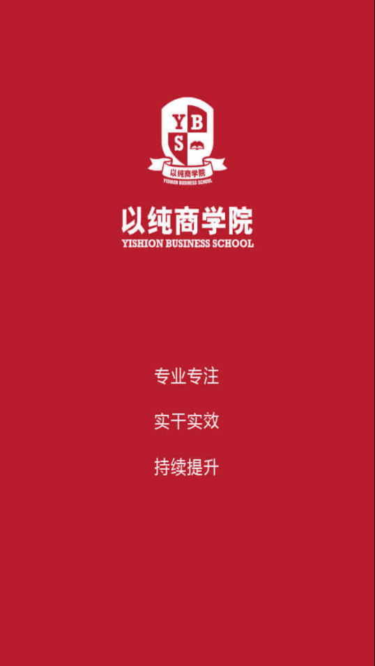 以纯商学院app截图1