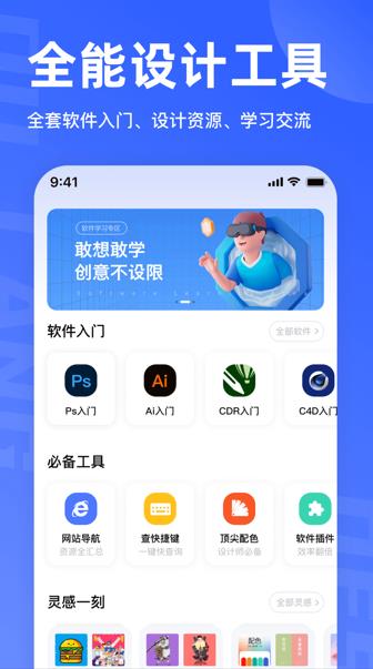 后浪学设计app下载截图2