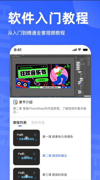 后浪学设计app下载截图3