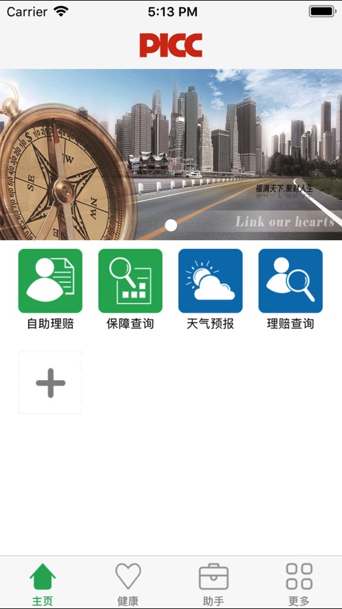 人保健康自助app下载截图1
