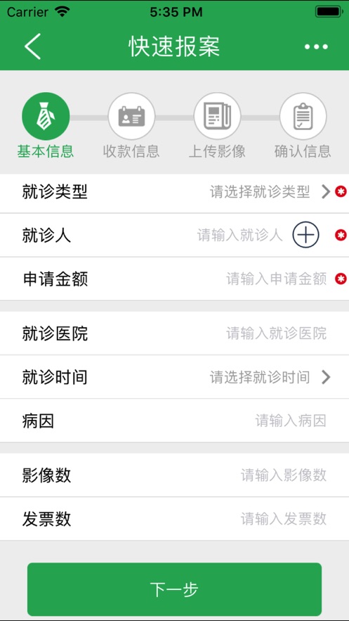 人保健康自助app下载截图2