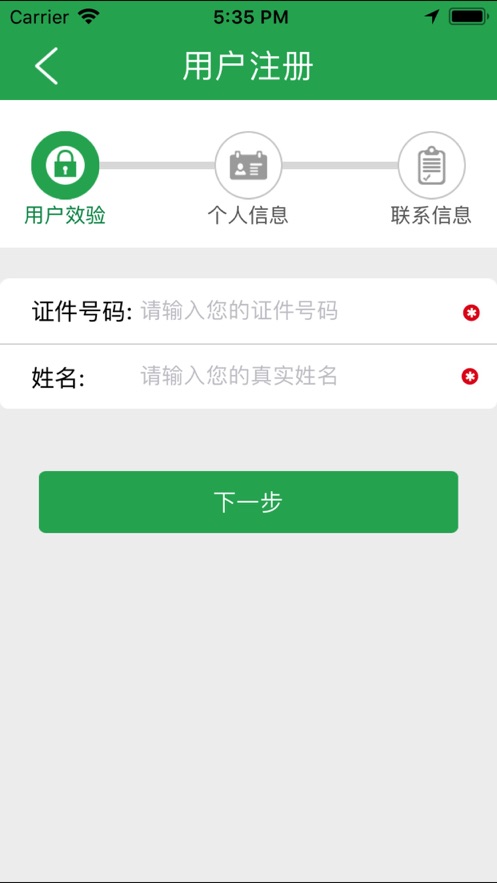 人保健康自助app下载截图4