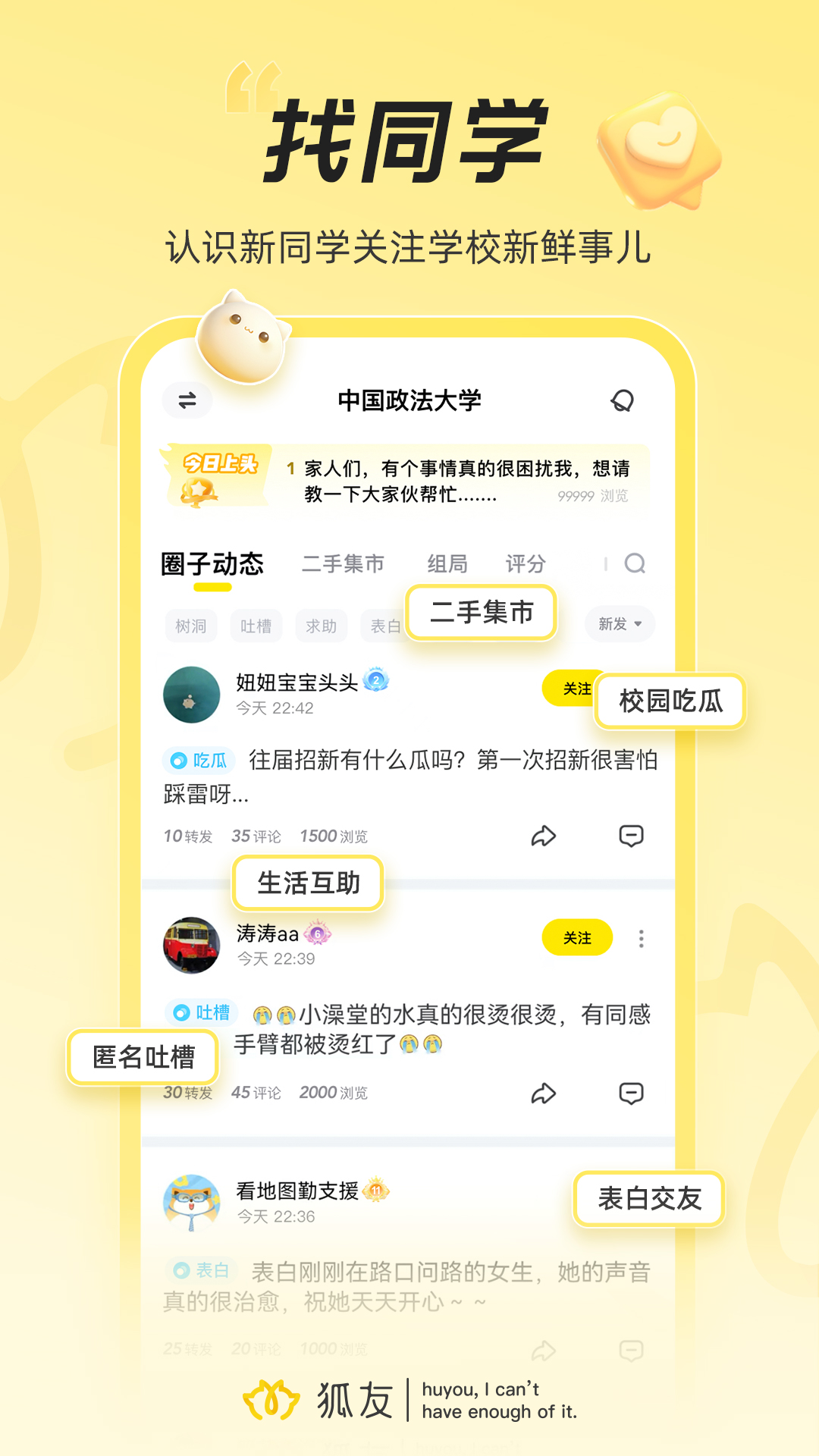 狐友交友软件截图1