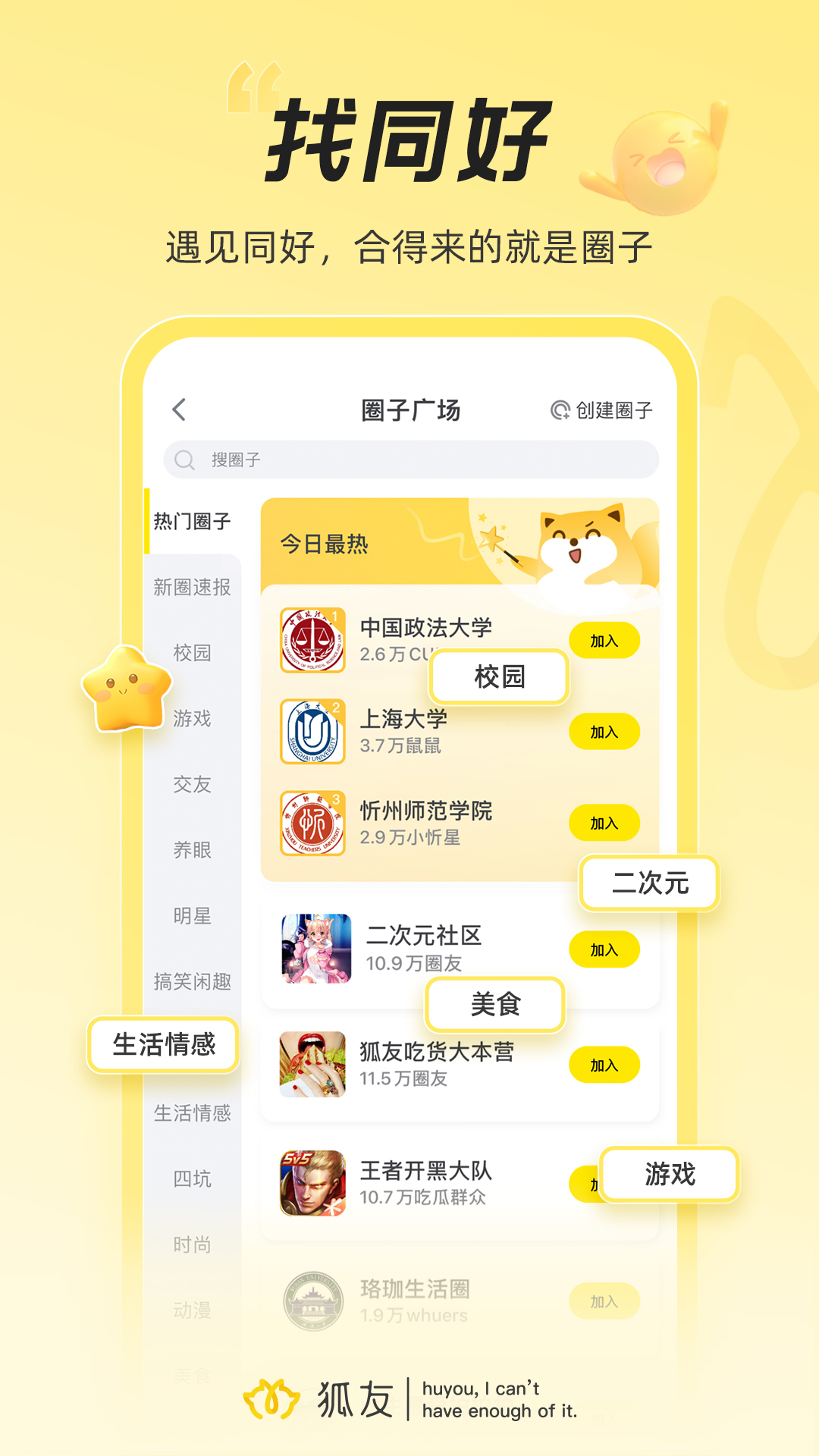 狐友交友软件截图2