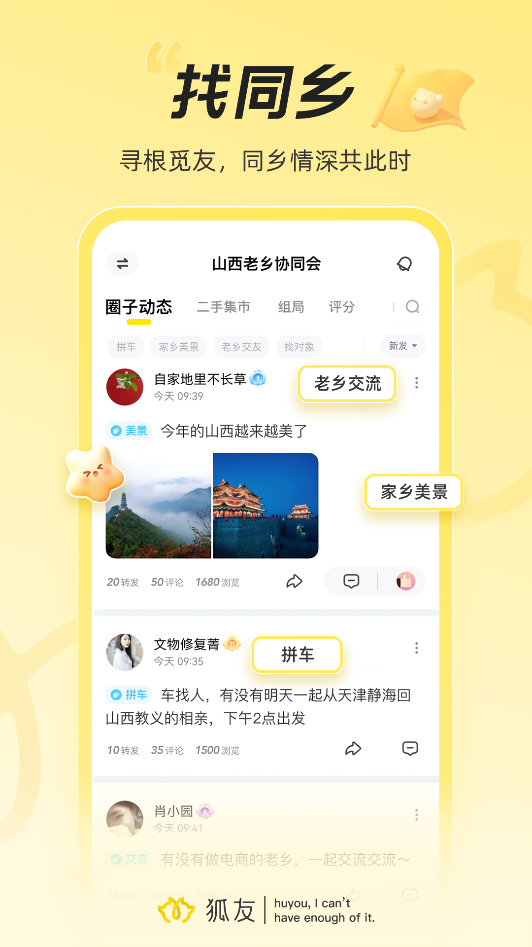 狐友交友软件截图3