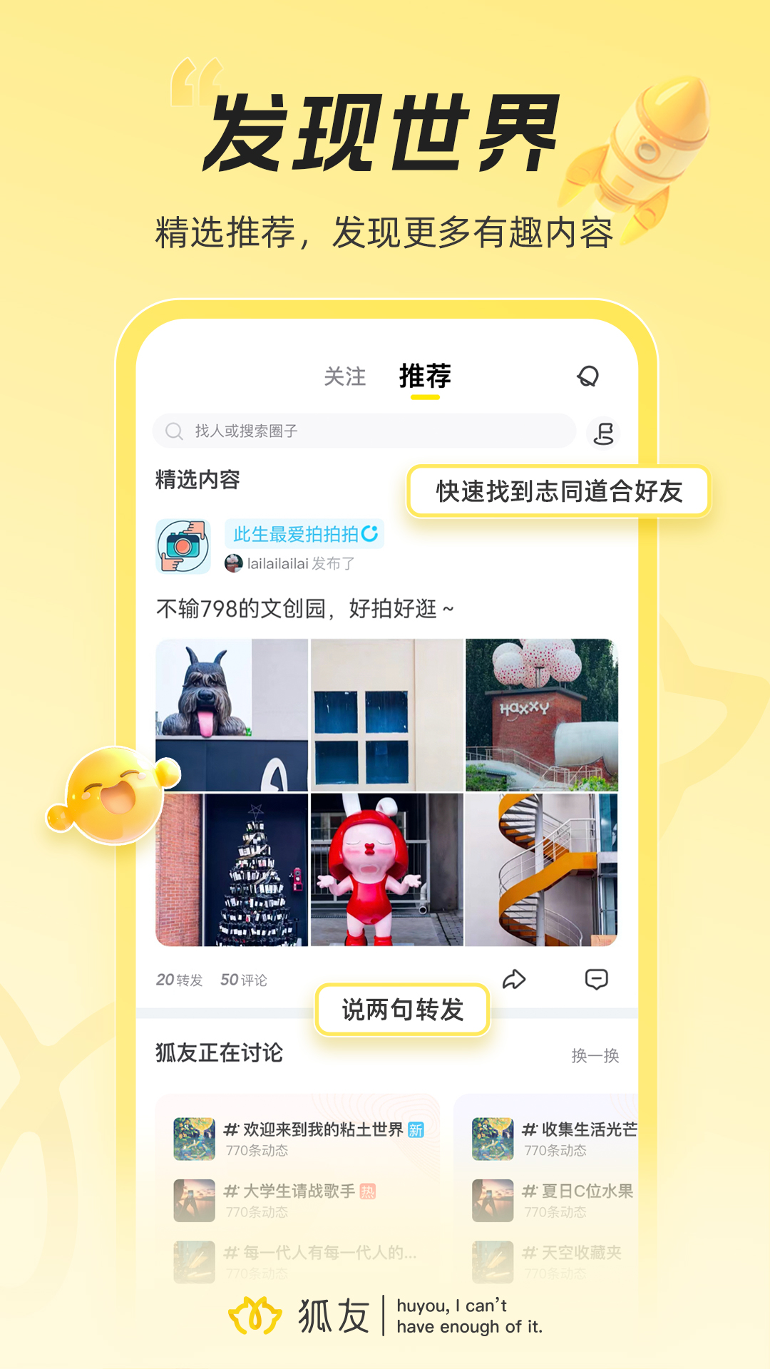 狐友交友软件截图4