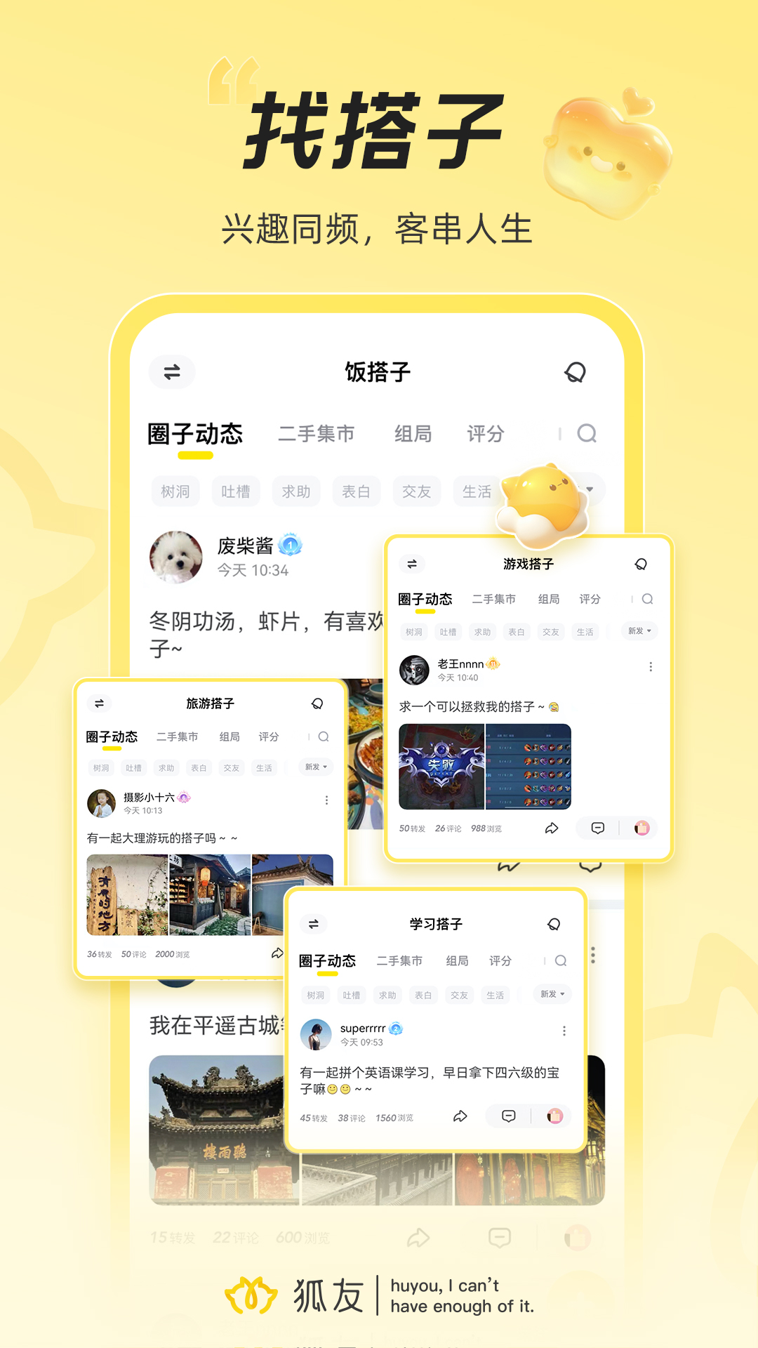 狐友交友软件截图5