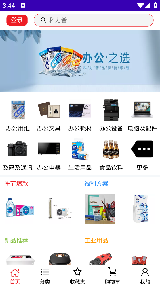 科力普商城app截图1