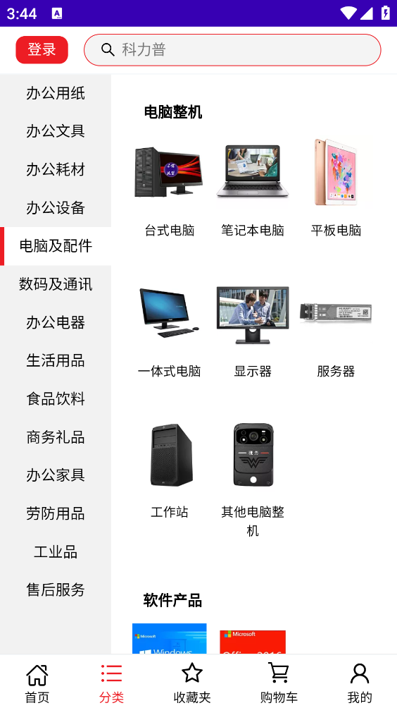 科力普商城app截图3