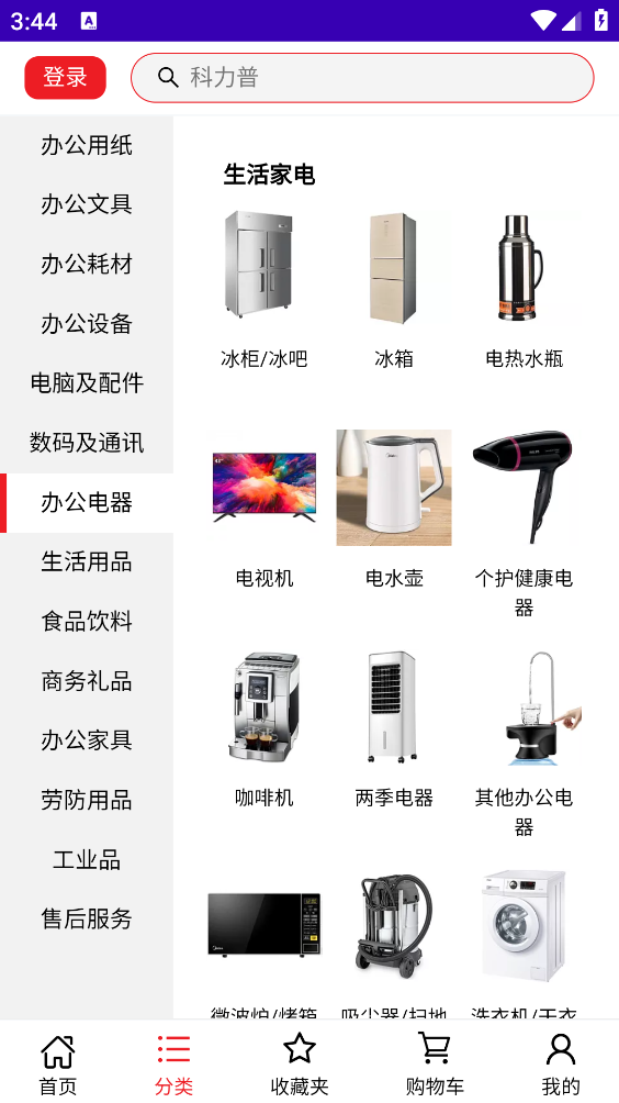 科力普商城app截图4