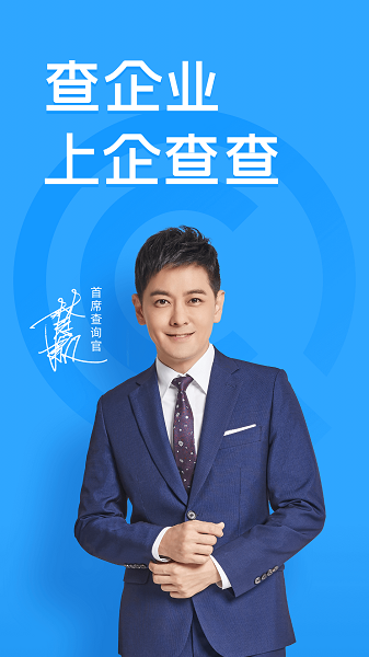 企查查app下载安装官方