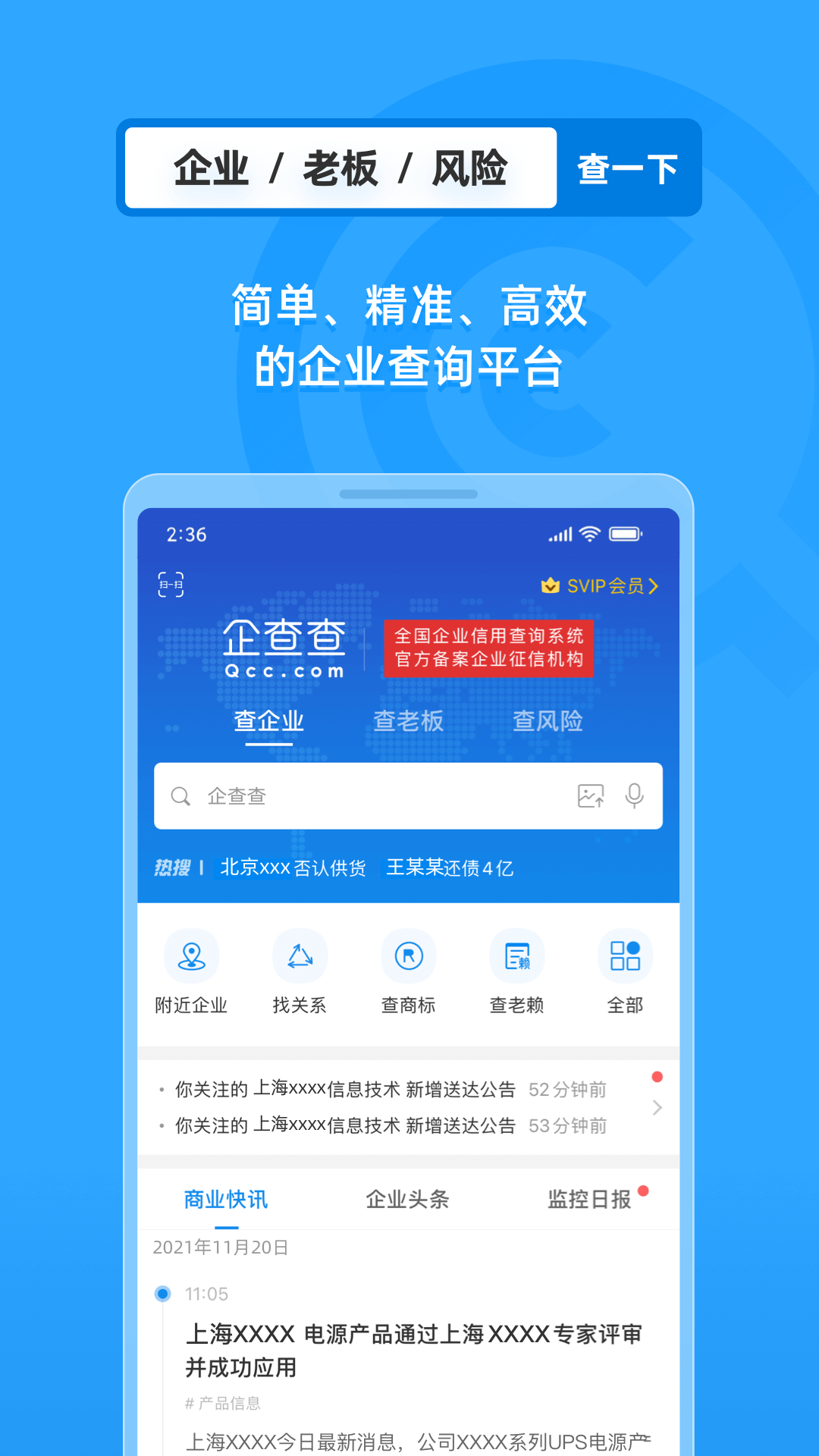 企查查app下载安装官方(企查查-企业信用信息查询)截图3